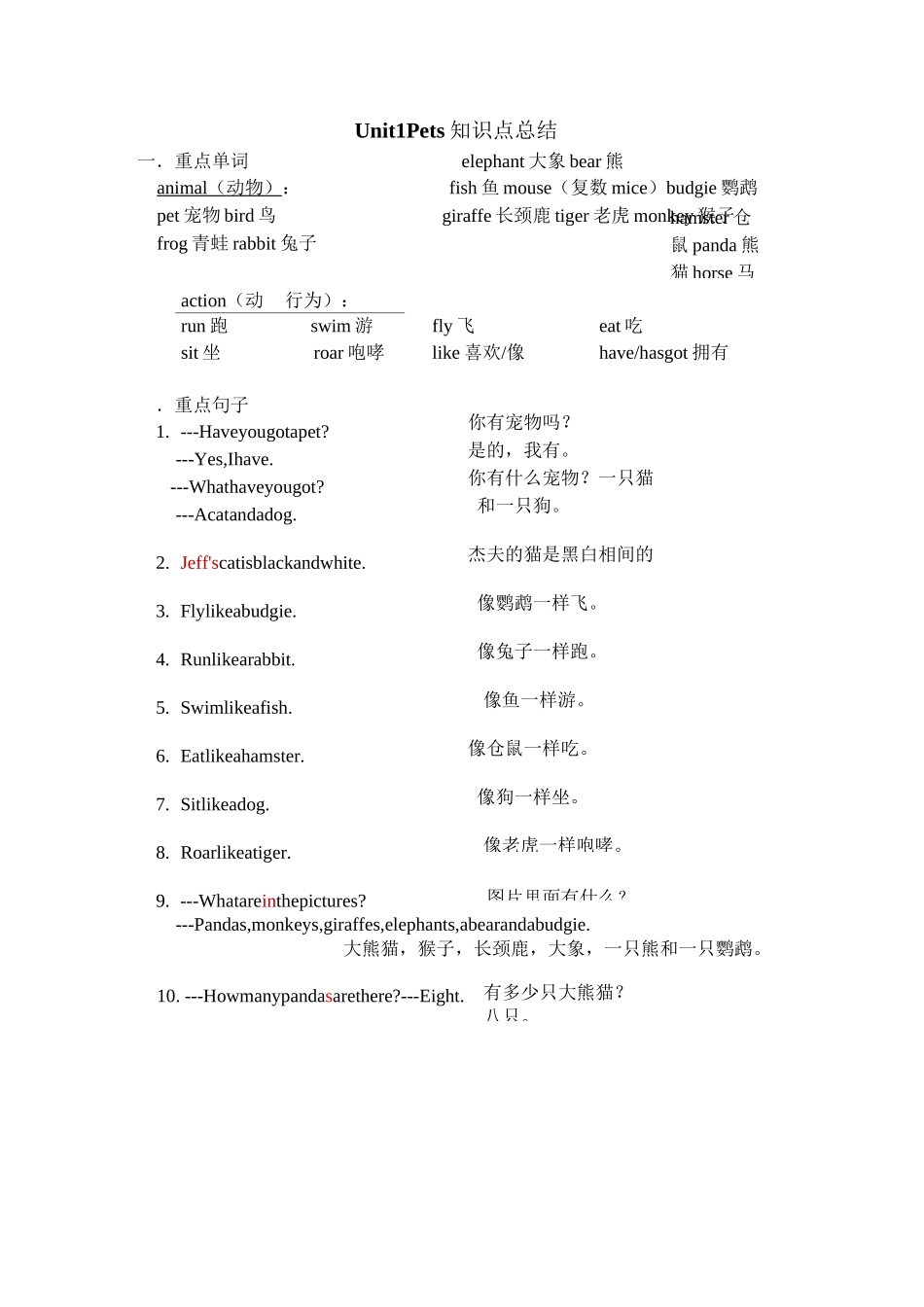 Join in 三下 单元知识总结(完整版)_第2页