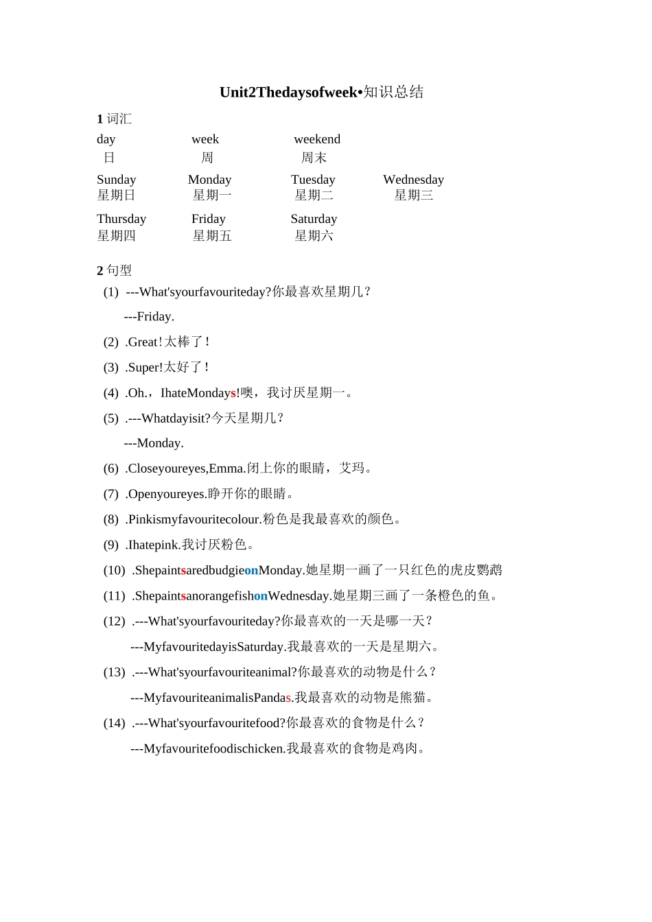 Join in 三下 单元知识总结(完整版)_第3页