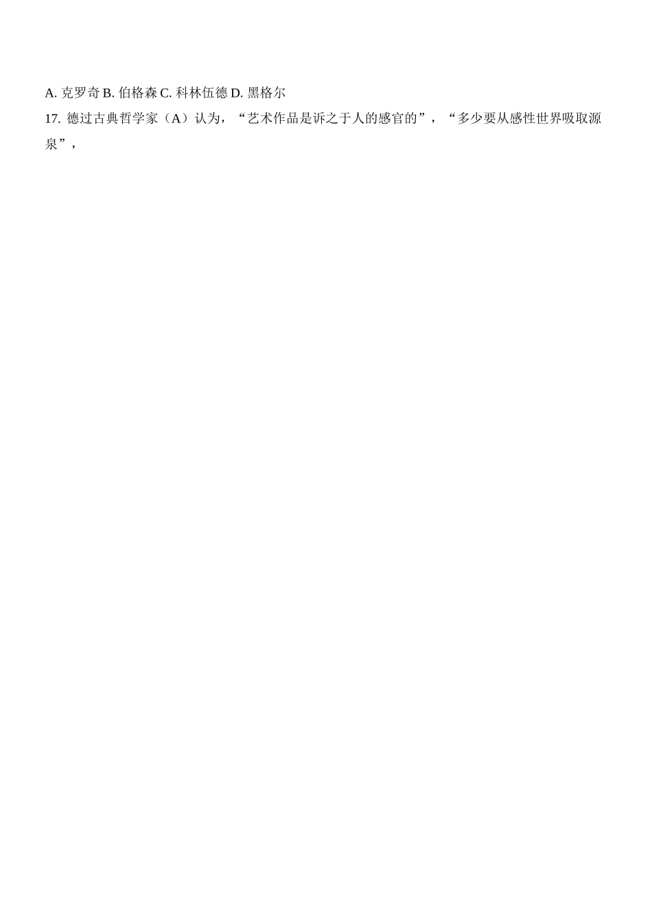 艺术概论试题库_第2页