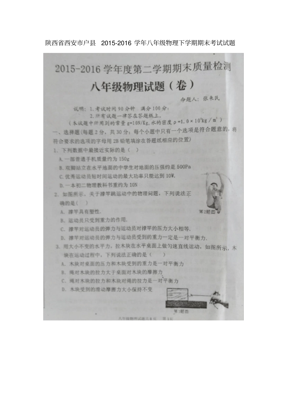 西安户八年级物理下学期期末考试试题扫描版新人教版_第1页