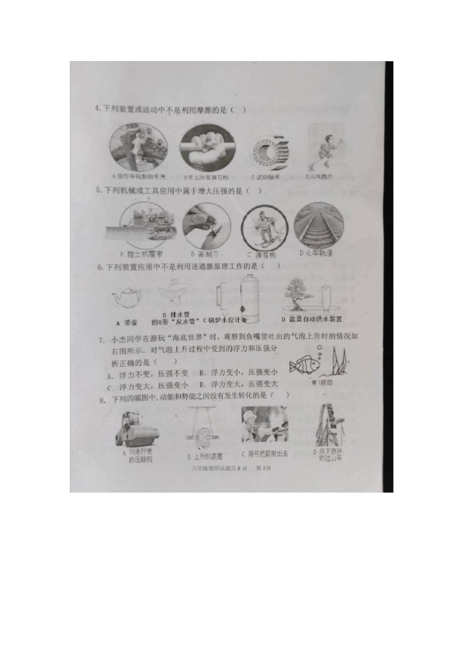 西安户八年级物理下学期期末考试试题扫描版新人教版_第2页