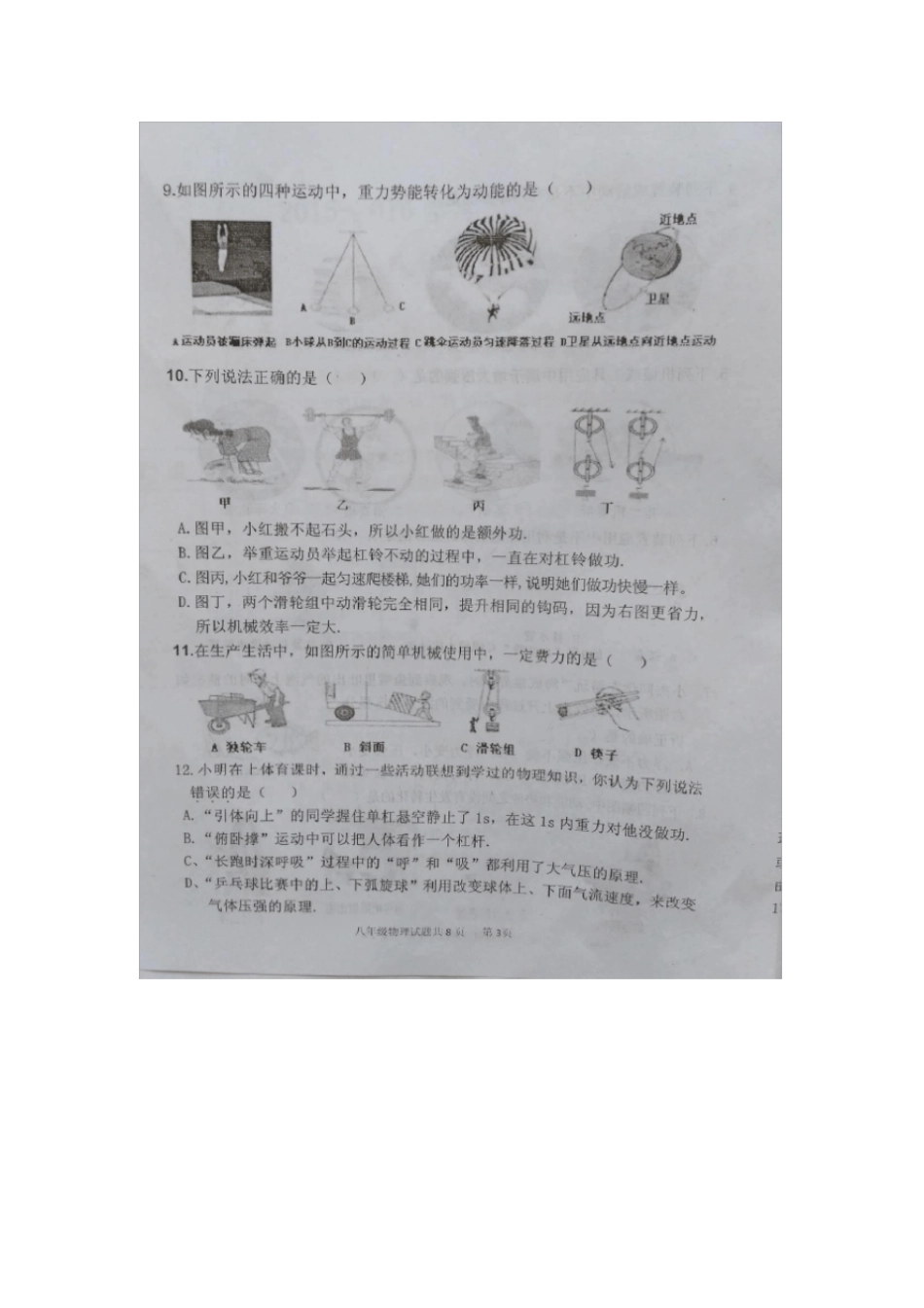 西安户八年级物理下学期期末考试试题扫描版新人教版_第3页