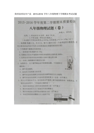 西安户八年级物理下学期期末考试试题扫描版新人教版