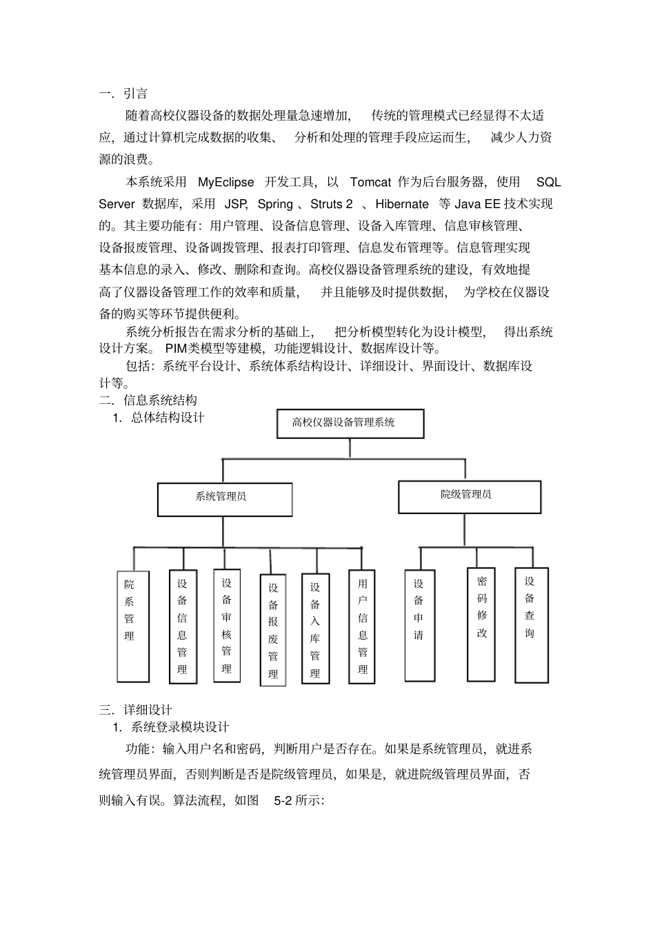 西安石油大学信息系统试验三高校设备管理系统系统设计报告_第2页