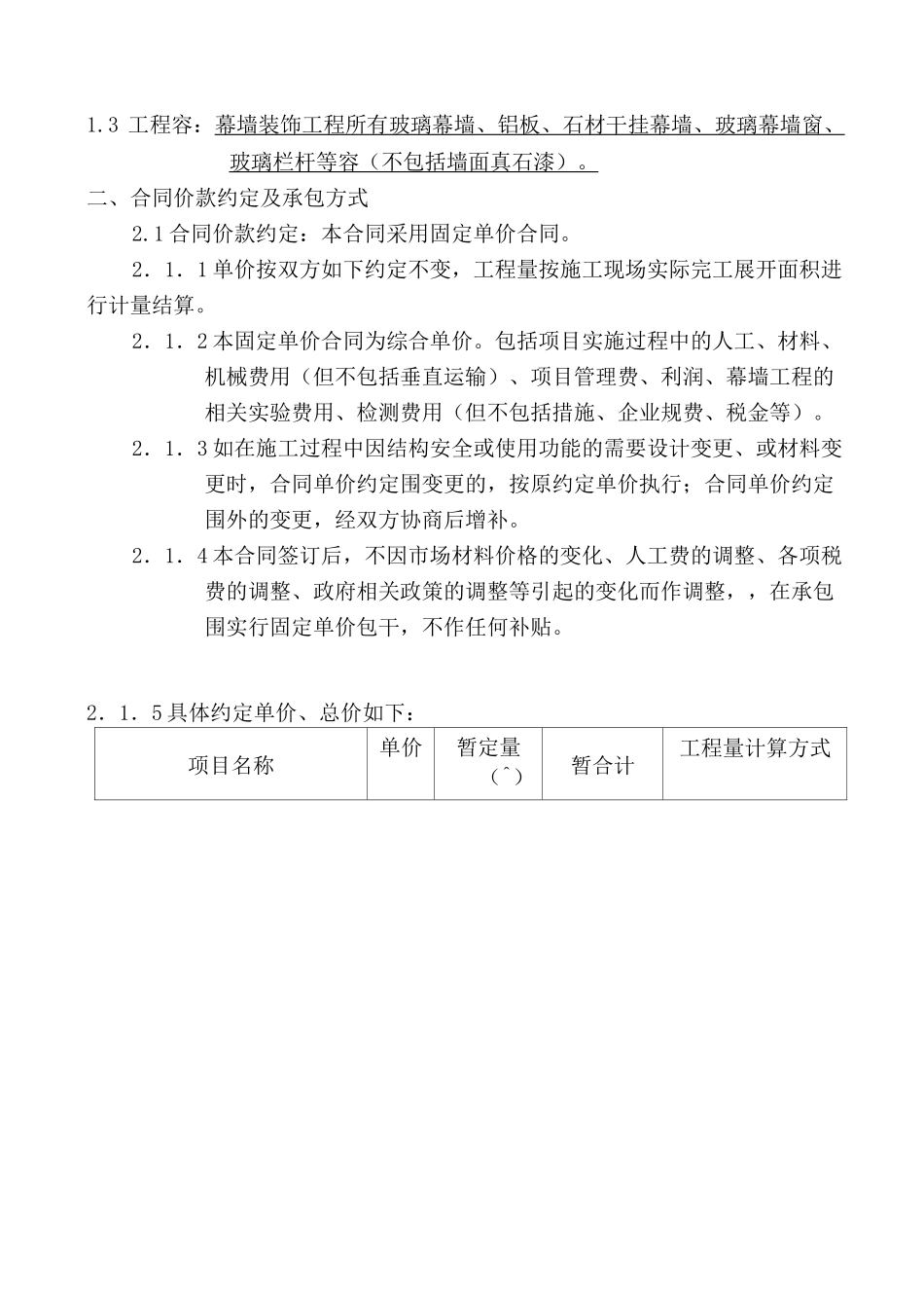 幕墙工程施工合同范本_第2页