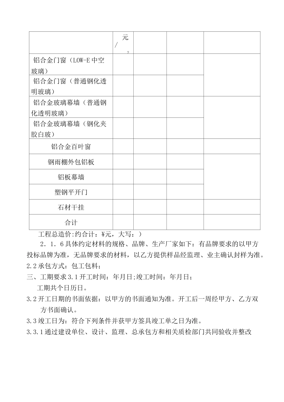 幕墙工程施工合同范本_第3页