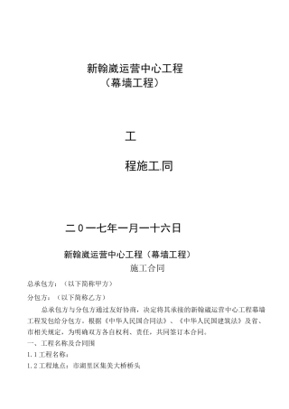 幕墙工程施工合同范本