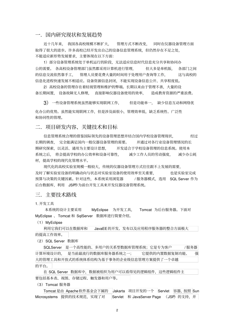 西安石油大学信息系统试验一高校设备管理系统可行性分析_第2页