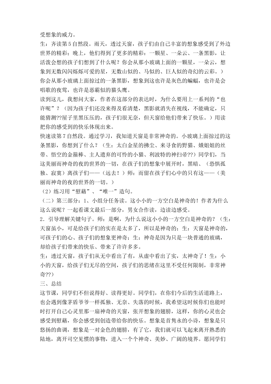 03天窗优秀教学设计1_第2页