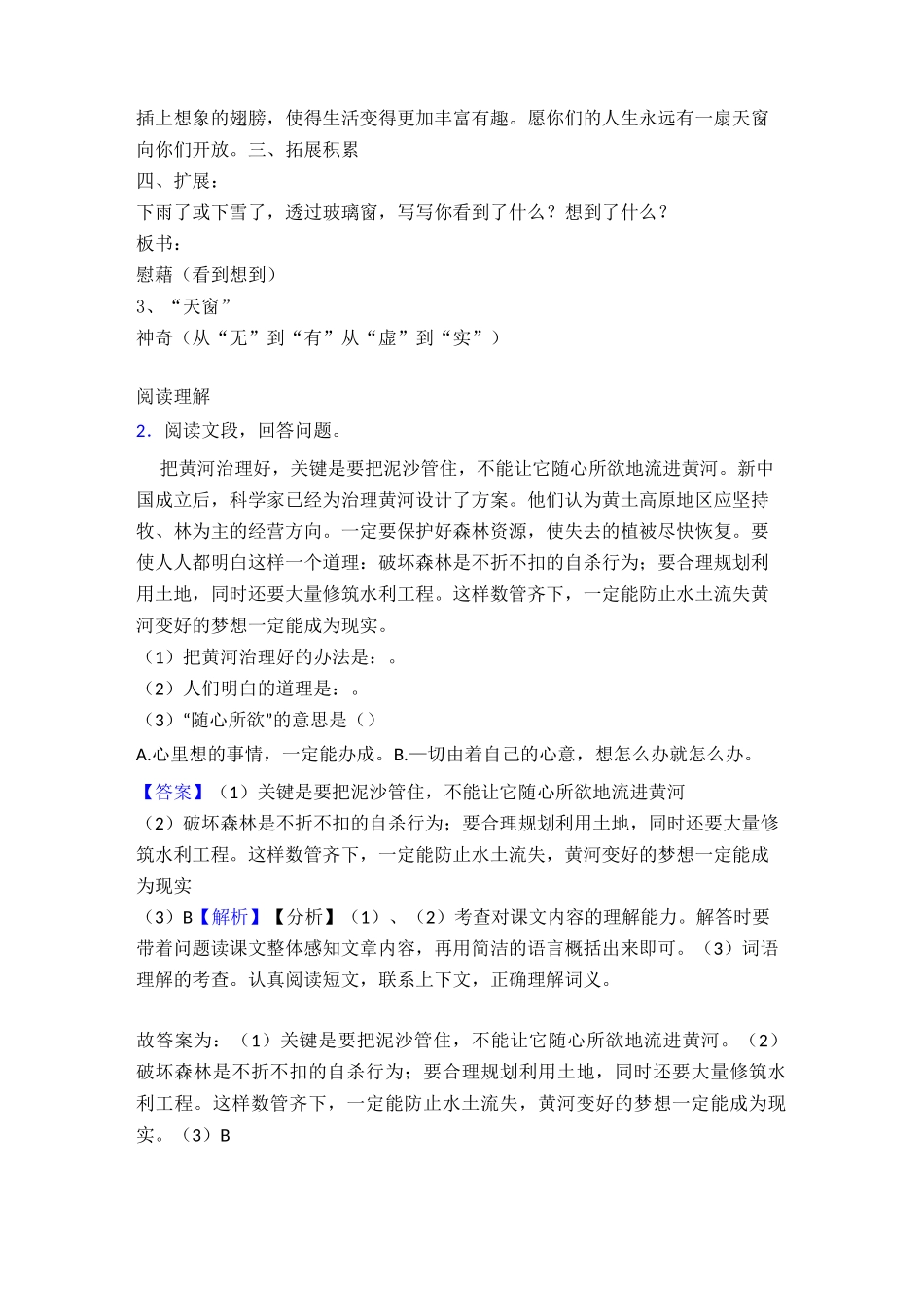 03天窗优秀教学设计1_第3页