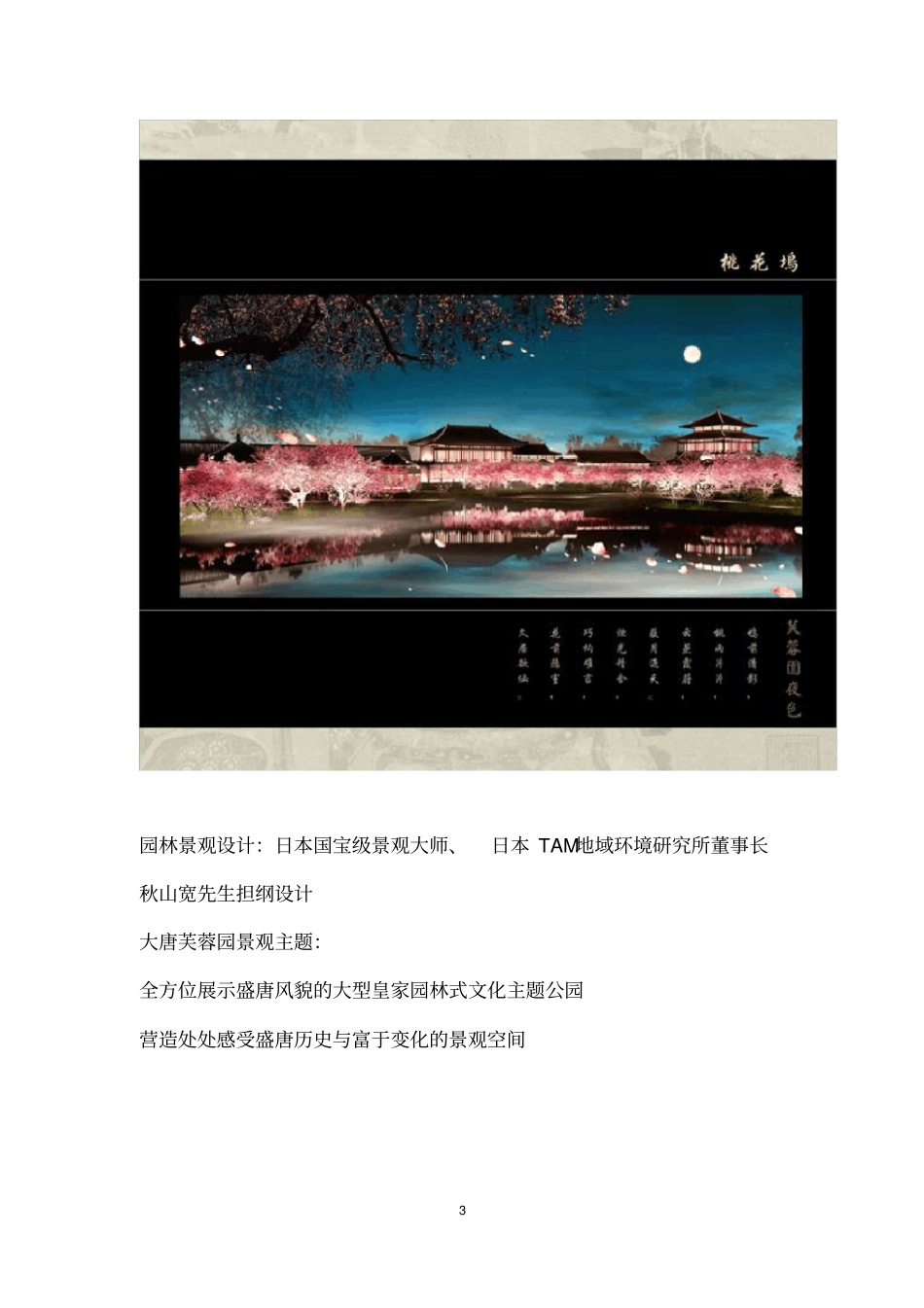 西安大唐芙蓉园设计方案_第3页