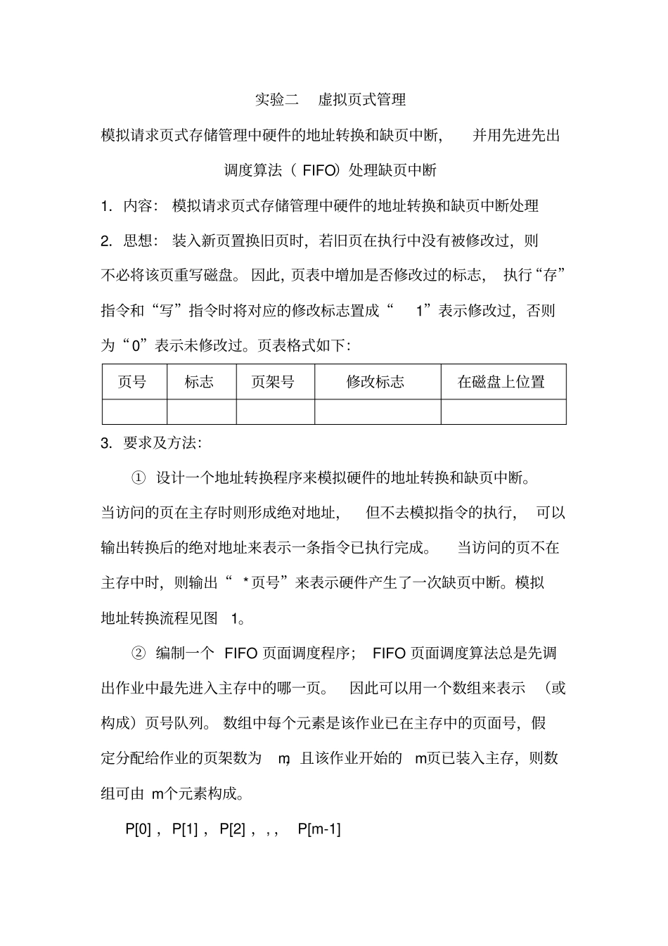 西安石油大学操作系统原理试验虚拟式管理1_第2页
