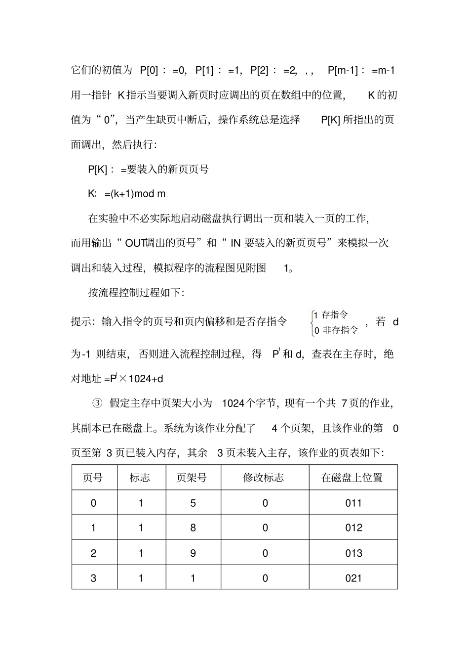 西安石油大学操作系统原理试验虚拟式管理1_第3页