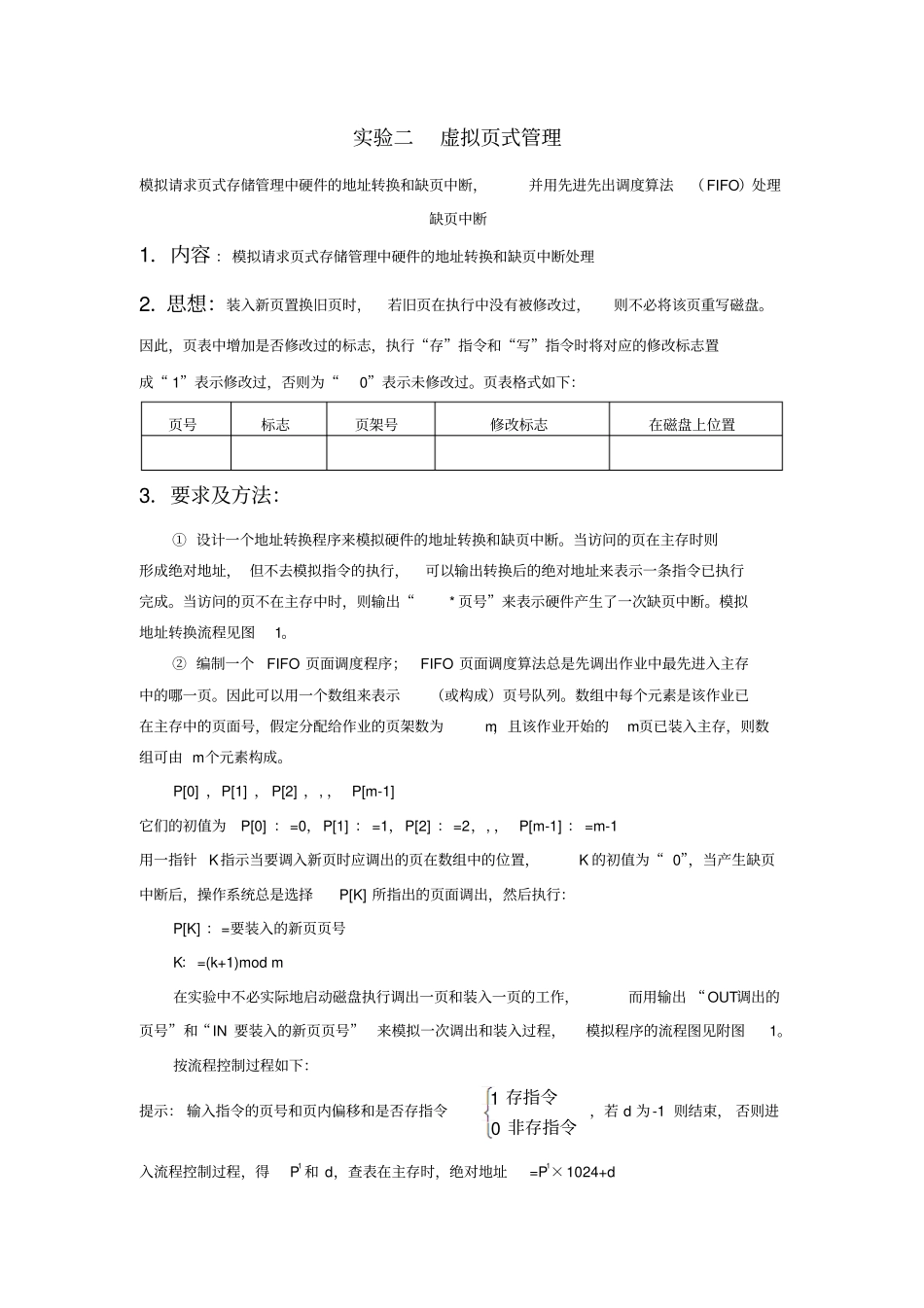 西安石油大学操作系统原理试验虚拟式管理_第2页