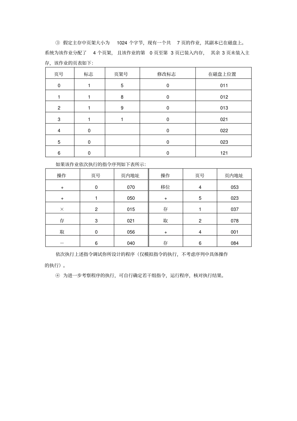 西安石油大学操作系统原理试验虚拟式管理_第3页