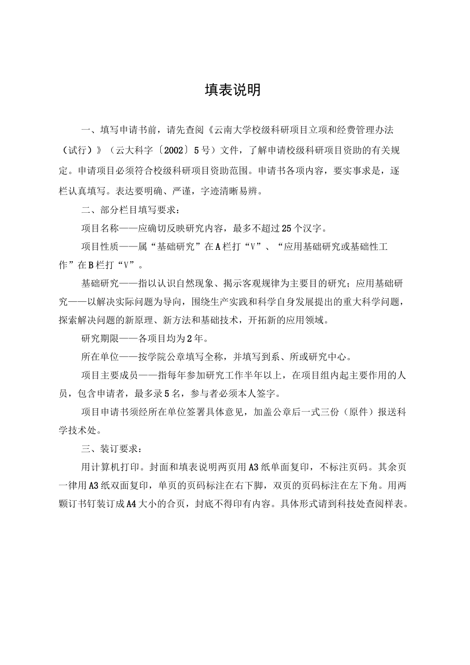 科研项目申请书.._第2页