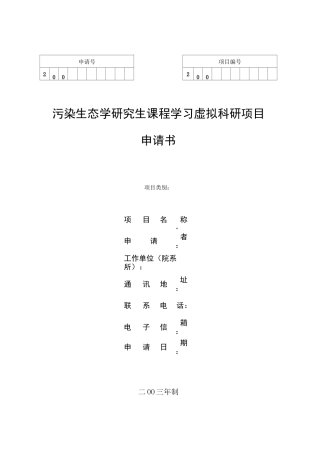 科研项目申请书..