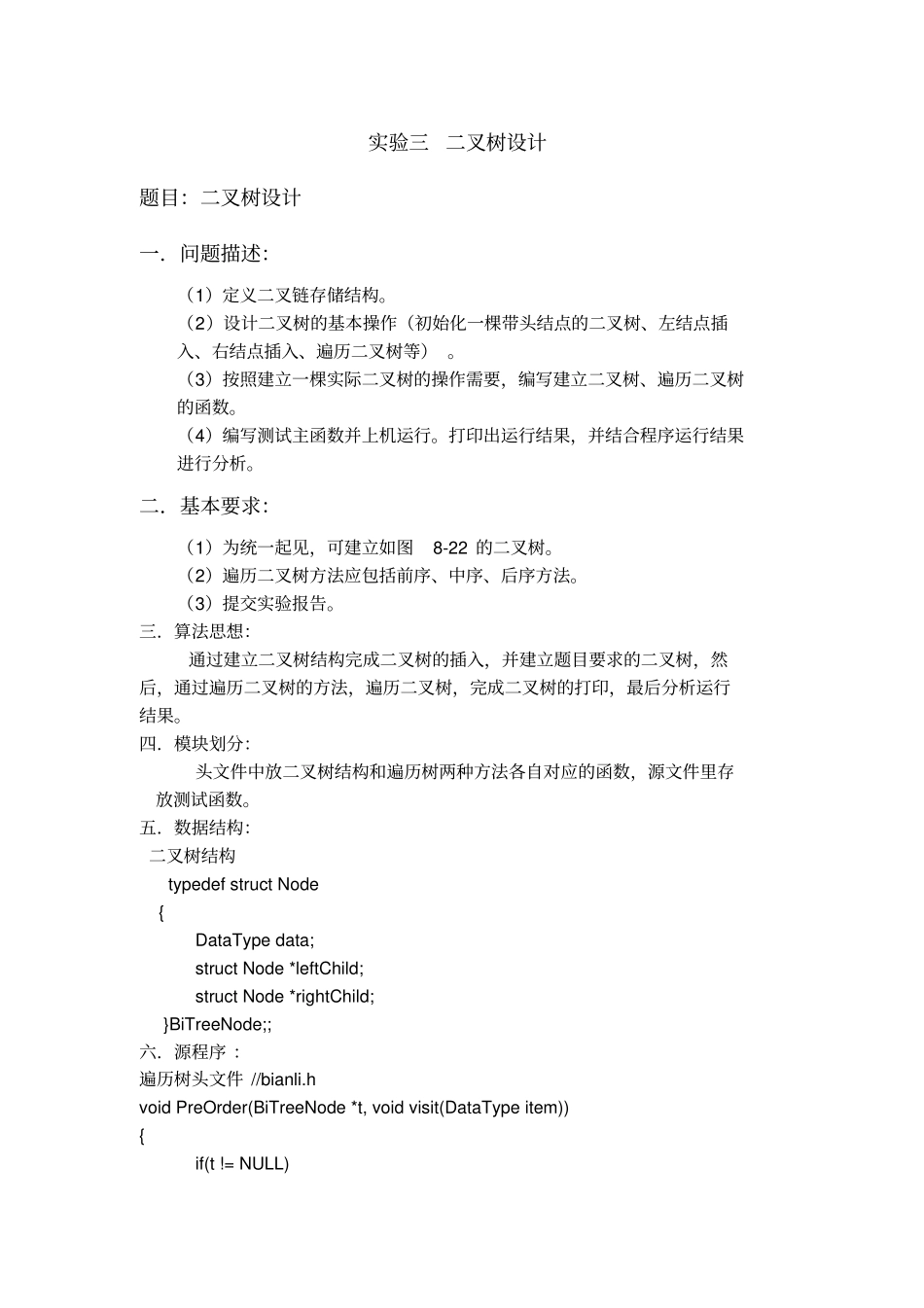 西安石油大学数据结构试验二叉树设计_第2页