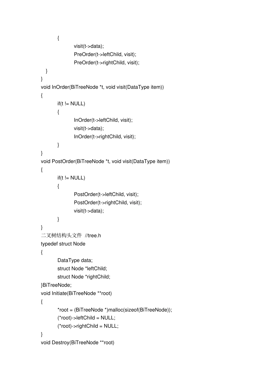 西安石油大学数据结构试验二叉树设计_第3页