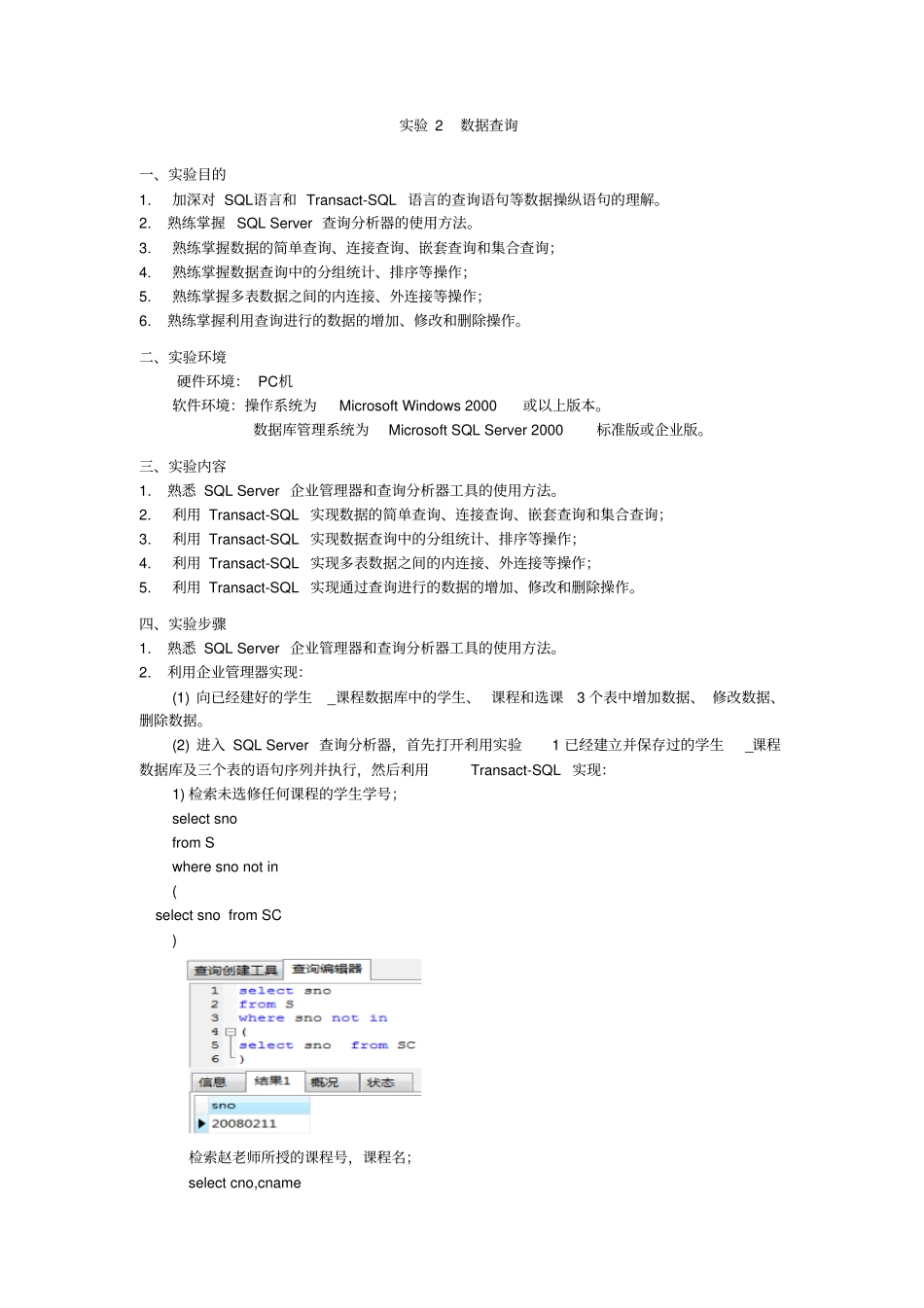 西安石油大学数据库试验2数据查询_第2页