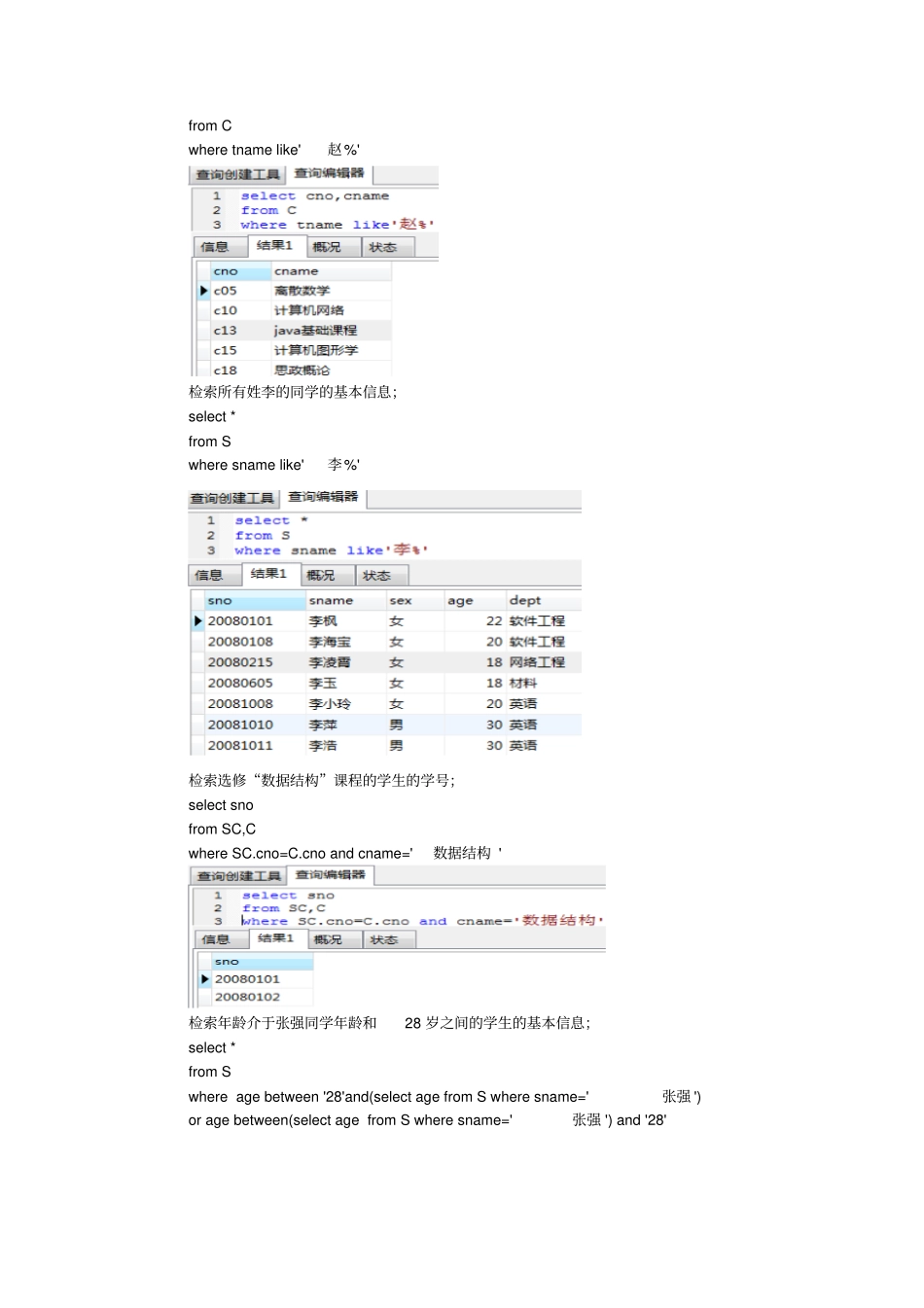 西安石油大学数据库试验2数据查询_第3页