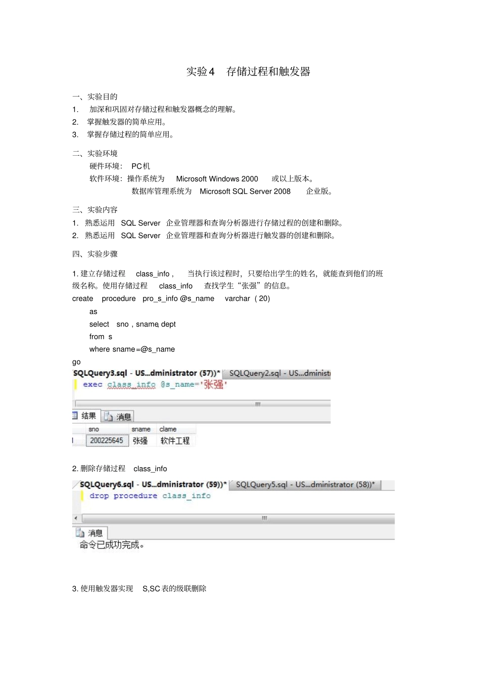 西安石油大学数据库试验4存储过程和触发器_第1页