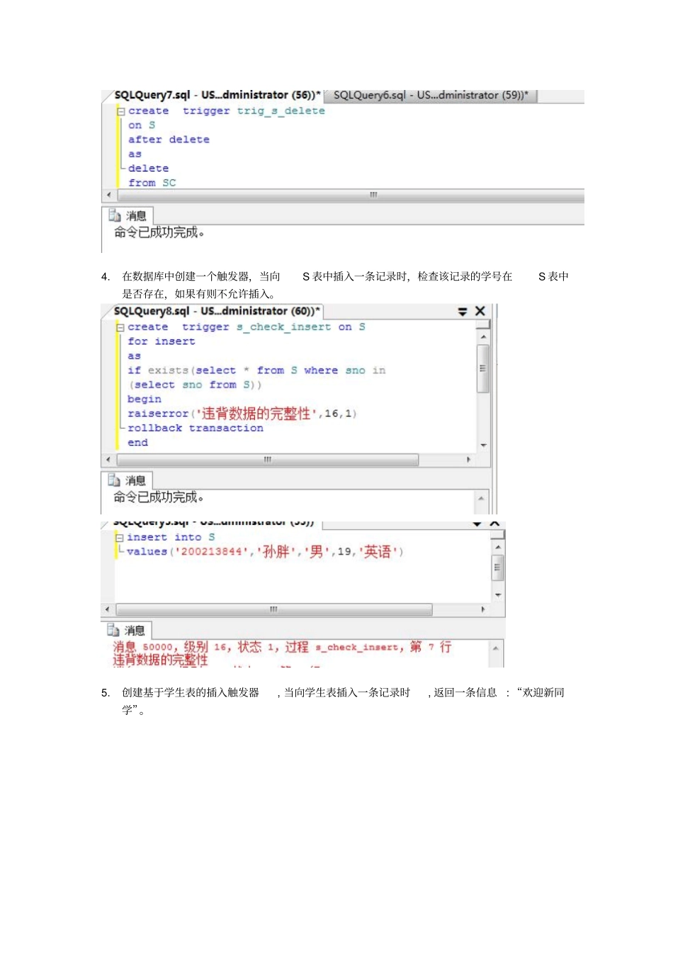 西安石油大学数据库试验4存储过程和触发器_第2页