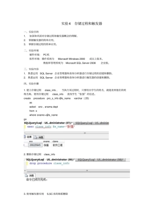 西安石油大学数据库试验4存储过程和触发器