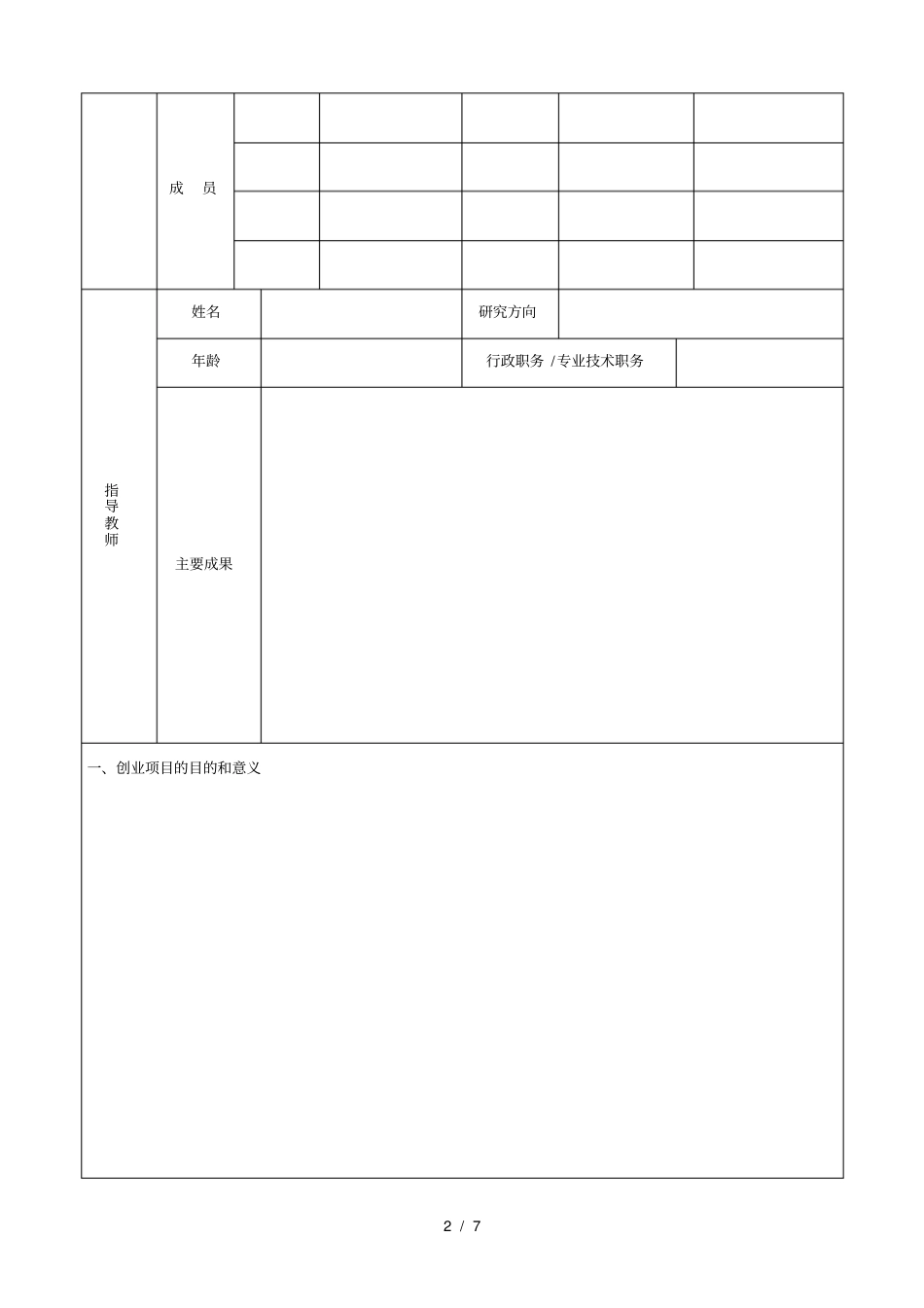 西安石油大学本科生休学创业计划书_第2页