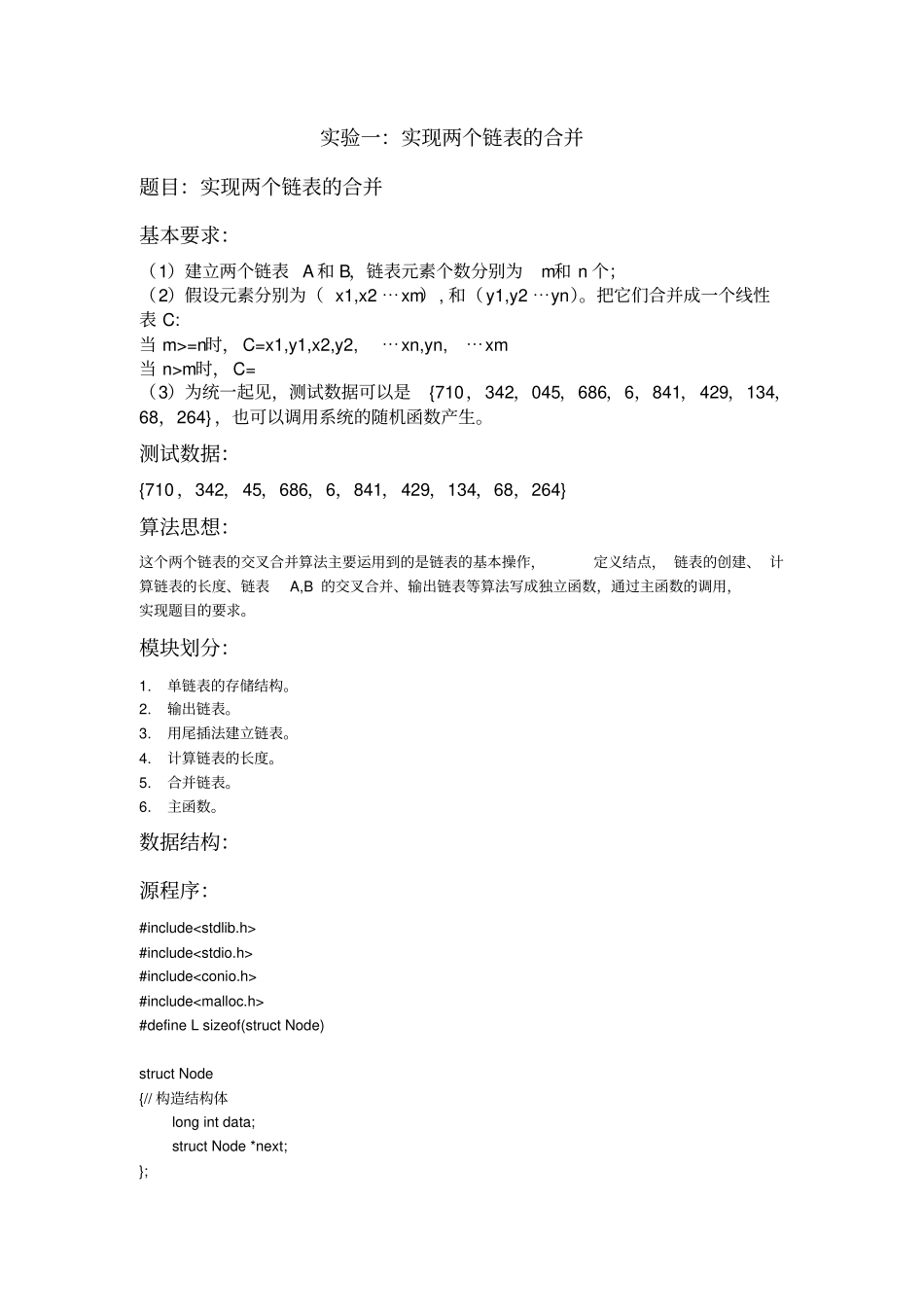 西安石油大学数据结构--试验一：实现两个链表的合并_第2页
