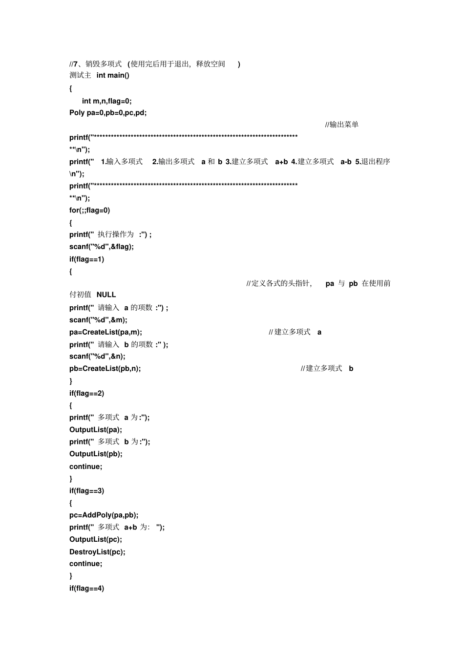 西安石油大学数据结构数据结构程序设计报告--设计一个一元稀疏多项式简单计算器和集合的并,交和差运算_第3页