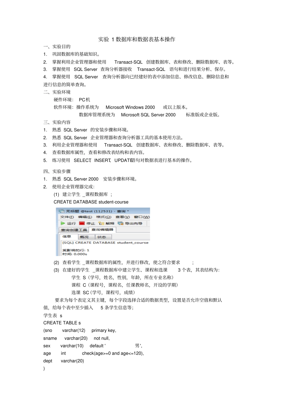 西安石油大学数据库试验1数据库和数据表基本操作_第2页