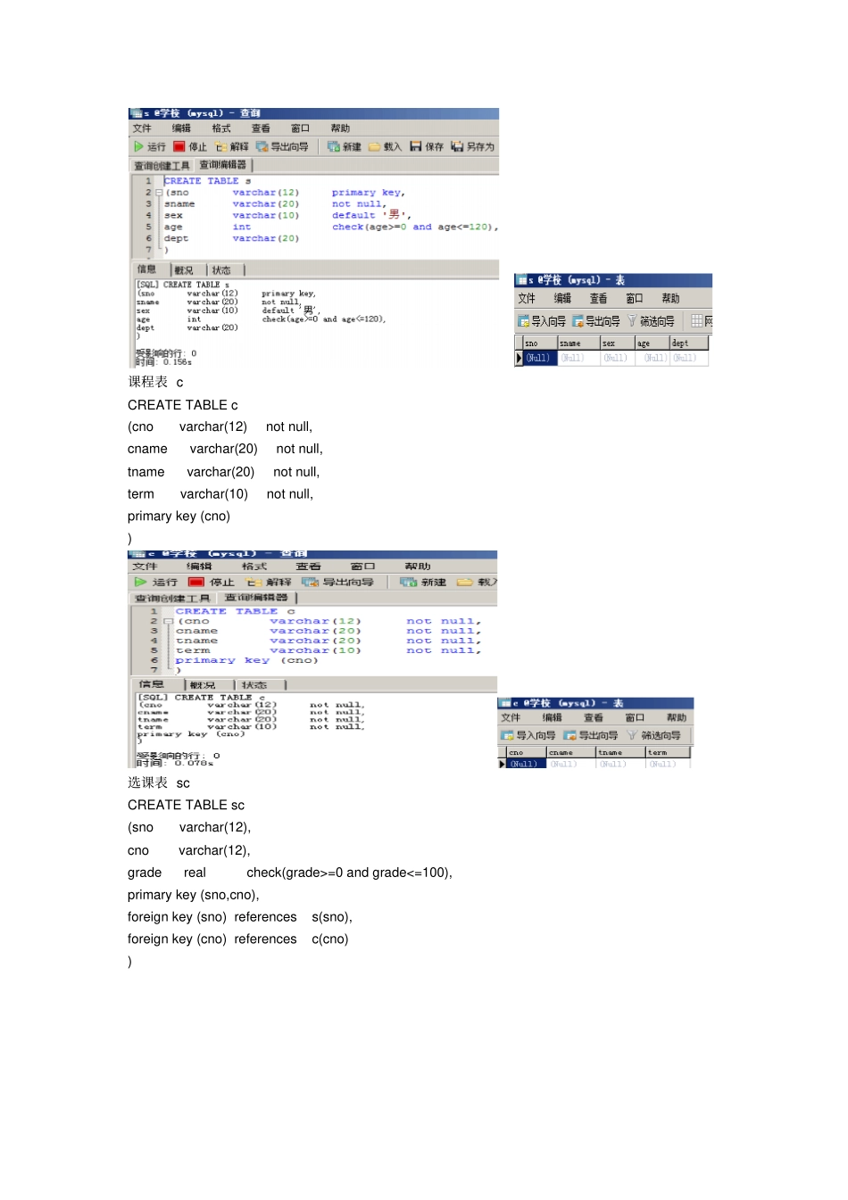 西安石油大学数据库试验1数据库和数据表基本操作_第3页