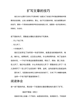 扩写文章的技巧