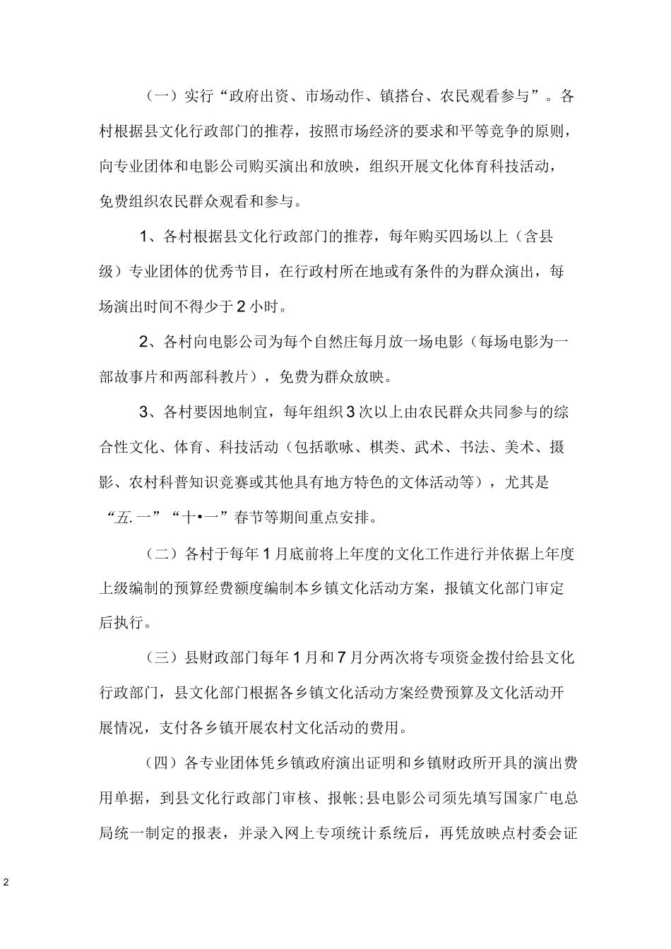 村级春节活动方案_第2页