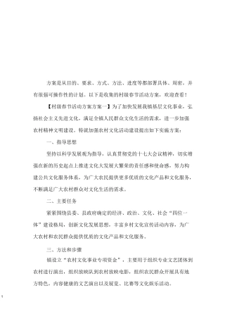 村级春节活动方案