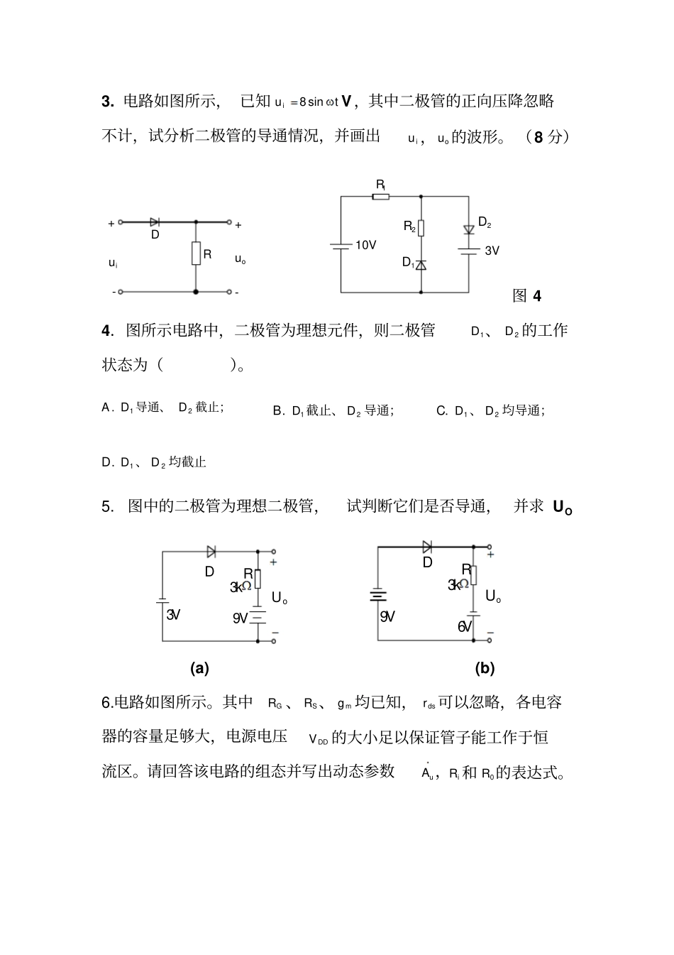 西安石油大学模拟电子技术江晓安复习_第2页