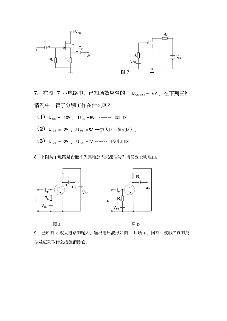 西安石油大学模拟电子技术江晓安复习_第3页