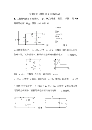 西安石油大学模拟电子技术江晓安复习