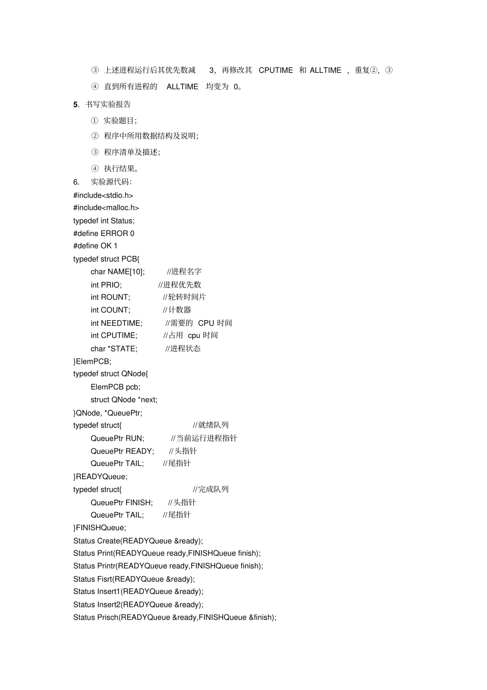 西安石油大学操作系统原理试验一进程及其管理_第3页