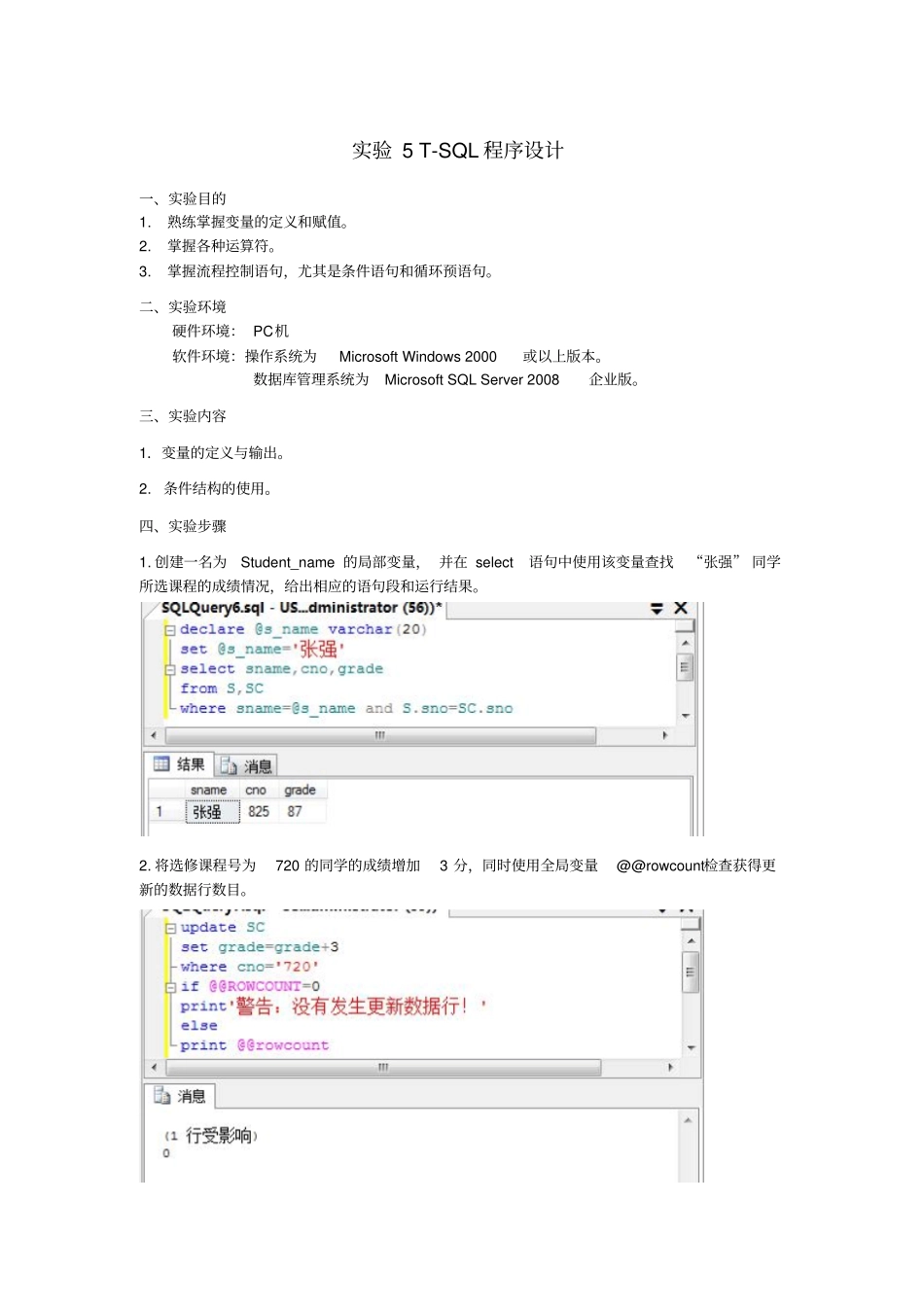 西安石油大学数据库试验5T-SQL程序设计_第1页