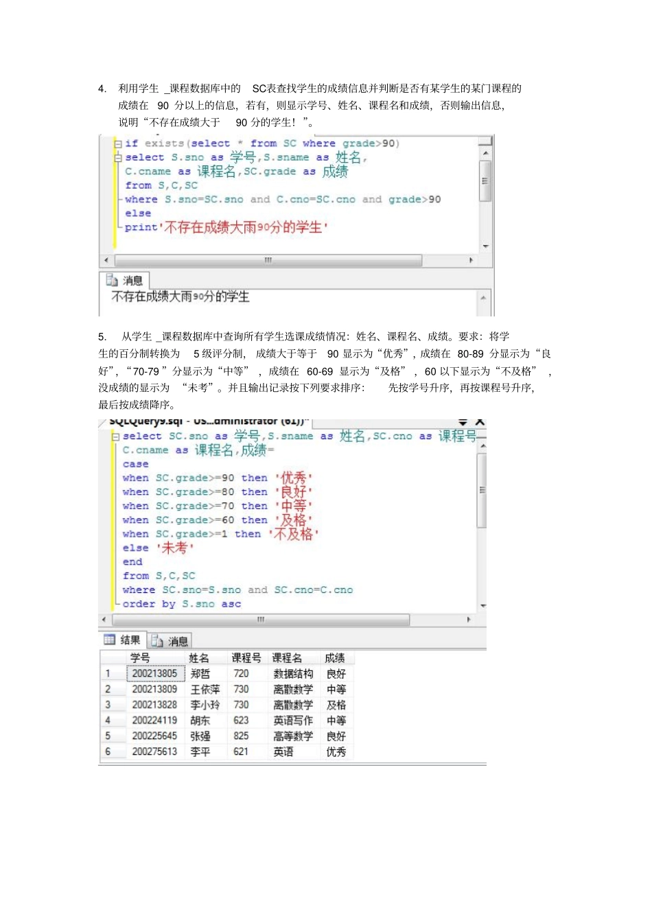 西安石油大学数据库试验5T-SQL程序设计_第2页