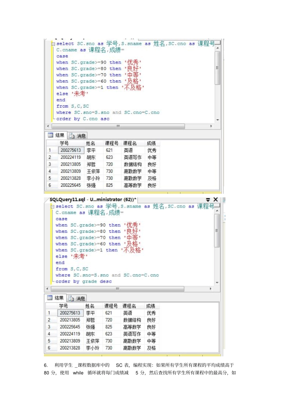 西安石油大学数据库试验5T-SQL程序设计_第3页