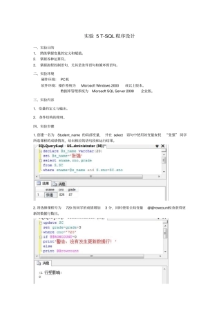西安石油大学数据库试验5T-SQL程序设计