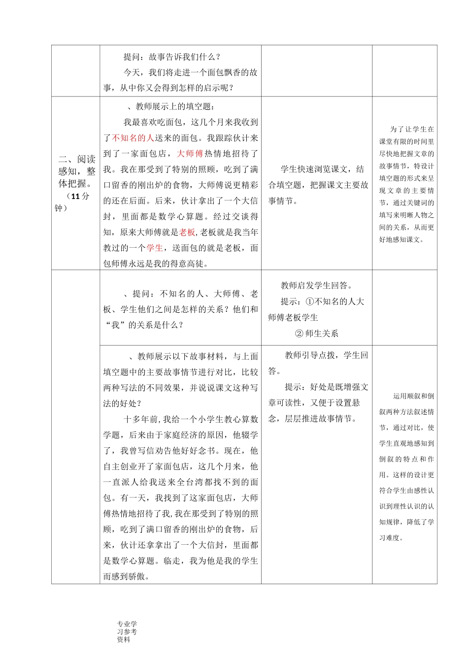 《那一年面包飘香》教学案_第3页