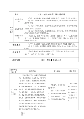 《那一年面包飘香》教学案