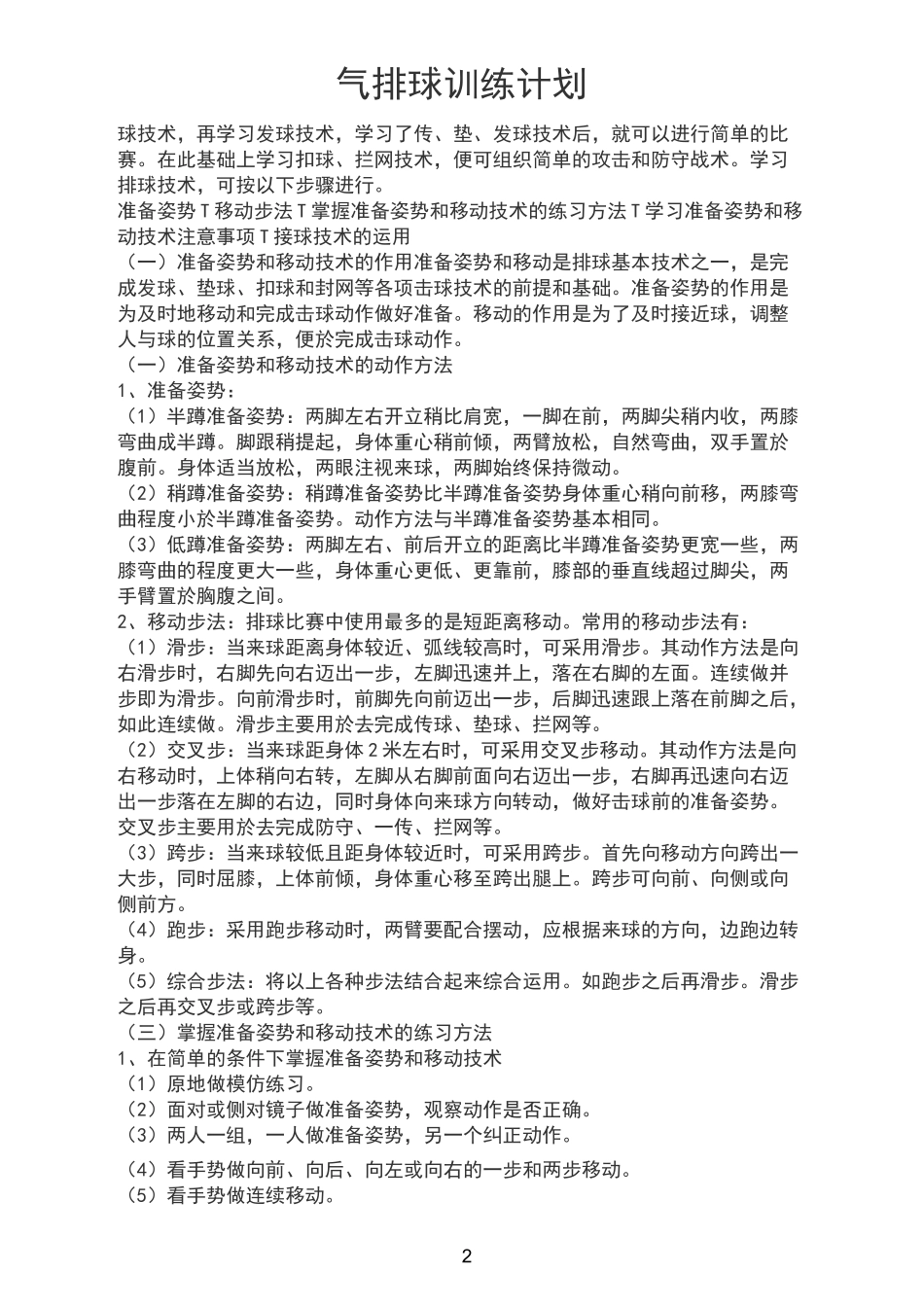 气排球训练计划_第2页