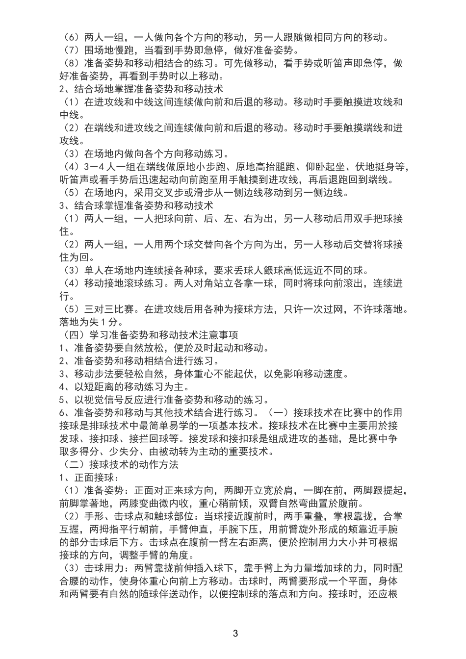 气排球训练计划_第3页