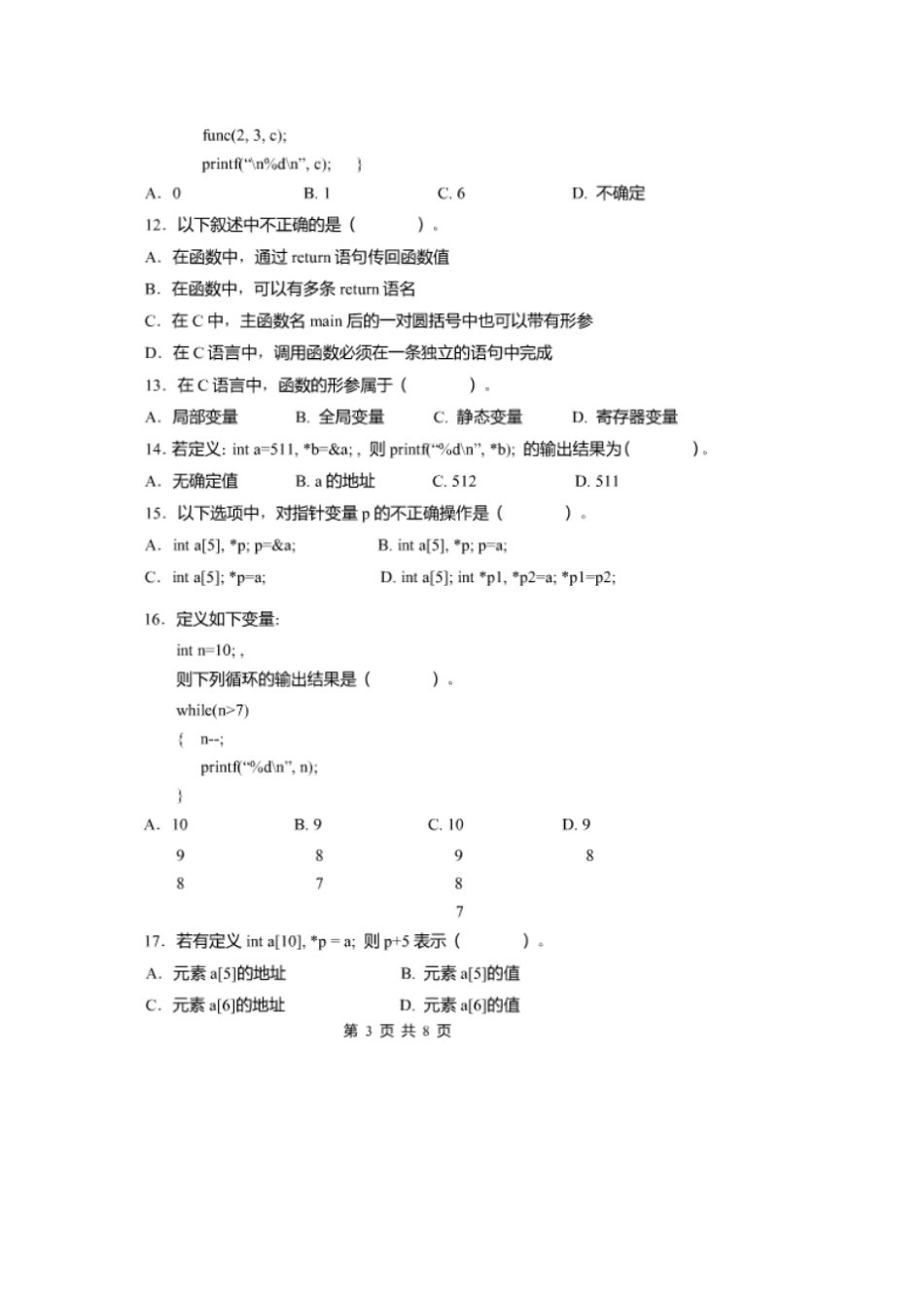 西安石油大学程序设计试题12_第3页