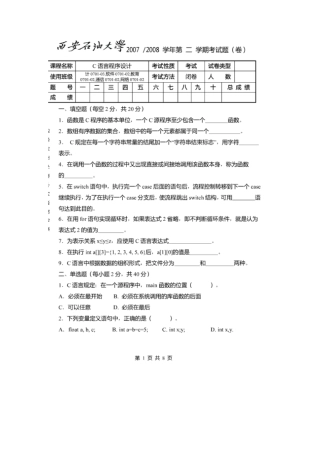 西安石油大学程序设计试题12